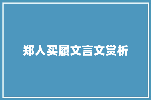 聊城企业SEO,助力本地企业拥抱互联网时代