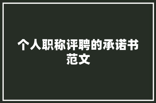 你好吗——沟通的力量与人际关系的构建