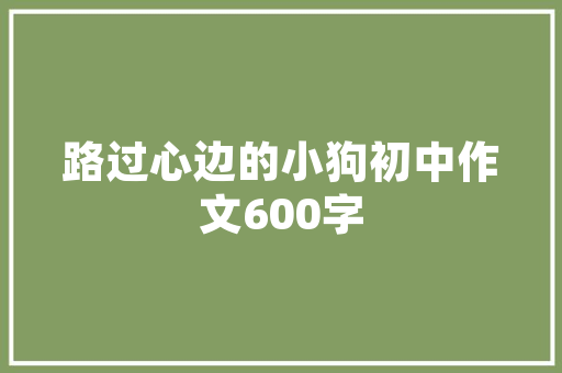 供水业民生之本，城市发展的生命线