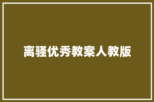 侨中代码中国教育创新之路