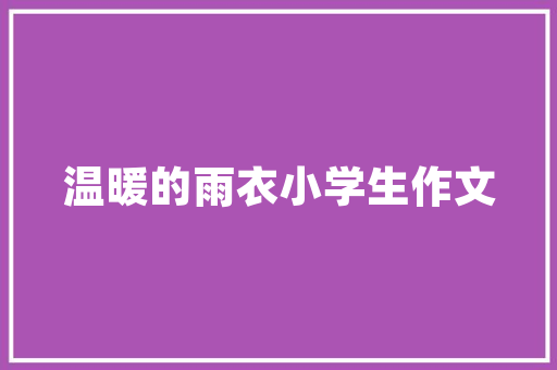 健康代码解码未来生活，引领健康革命