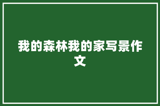 儿童智能机科技与童趣的完美融合