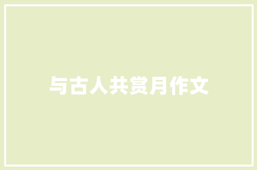免疫代码人体免疫系统的工作原理与疾病防御机制