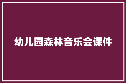 优质米代码背后的秘密科技助力农业发展，守护舌尖上的安全
