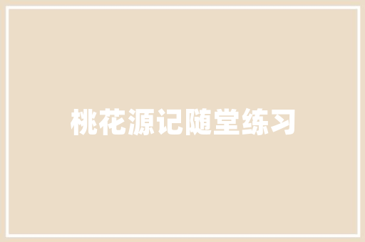 3尺2数字时代下的新生活空间