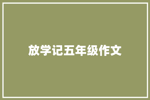 Android功能代码与优化之路