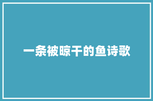 关注肥胖儿童现状、成因及干预步骤