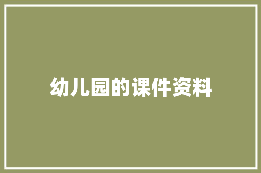 冷冻仓技术守护食品安全的“冷”科技