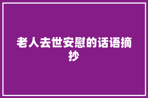 Eclipse代码格式化提升代码质量与团队协作的利器