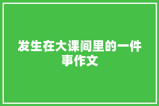 我的世界虚拟世界的构建与探索——从代码到现实