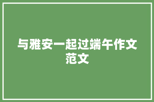水化验代码守护水资源安全的科技利器