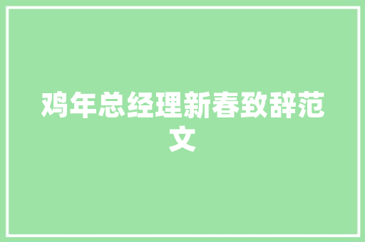 荷兰全球化的窗口，创新与和谐的典范
