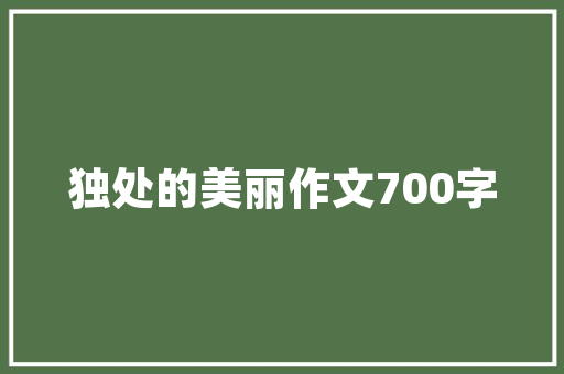 MacBookAir轻盈时代的创新之作